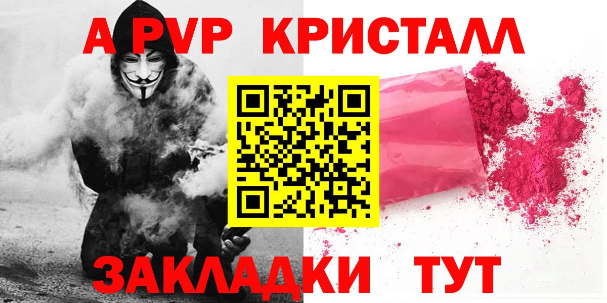 Alpha-PVP СК КРИС  Alpha-PVP  Вход с VPN  Alpha PVP Соль  Крымск  A PVP Crystall 