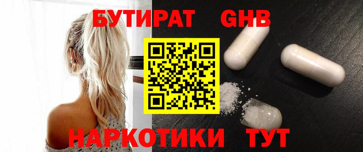 Крымск  Бутират  Вход с VPN  БУТИРАТ бутик 