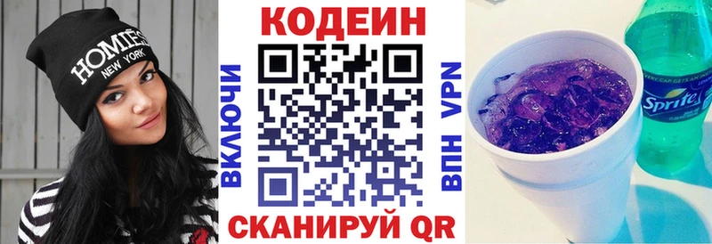 Кодеин Purple Drank  купить закладку  Крымск 
