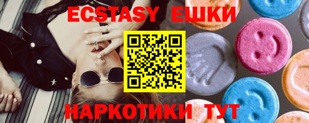 Ecstasy круглые Крымск