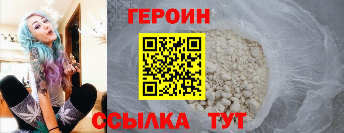 Крымск  ГЕРОИН афганец  Героин  Вход с VPN 