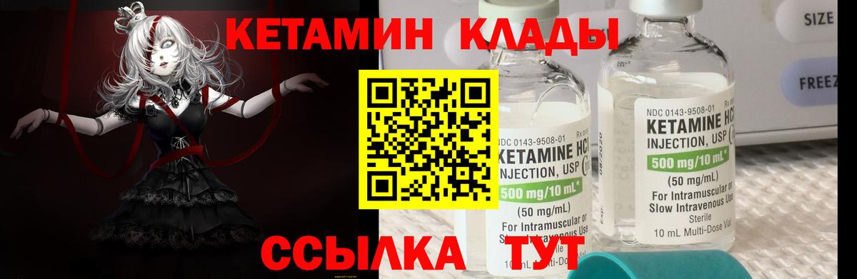 Кетамин VHQ  omg как войти  Крымск  Вход с VPN 