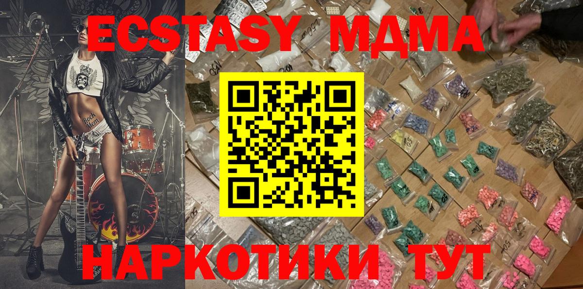 МДМА crystal  МДМА VHQ  Вход с VPN  MDMA  Крымск 