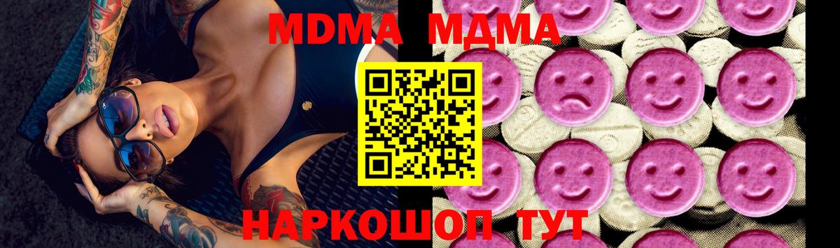 MDMA кристаллы Крымск