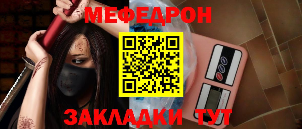Мефедрон кристаллы  Мефедрон  купить  цена  Крымск  Мефедрон mephedrone  МЯУ-МЯУ  Вход с VPN 