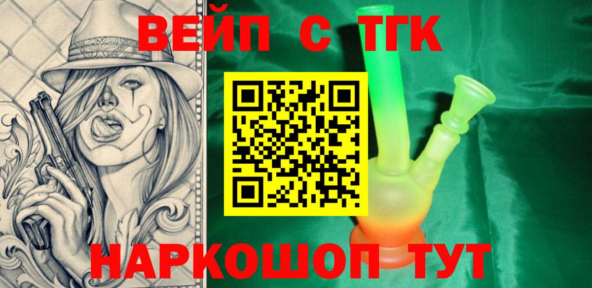 Крымск  ТГК концентрат  Дистиллят ТГК THC oil  Вход с VPN 